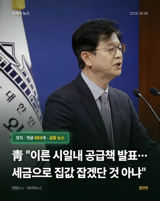 靑 "이른 시일내 공급책 발표…세금으로 집값 잡겠단 것 아냐"