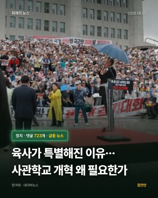 육사가 특별해진 이유…사관학교 개혁 왜 필요한가