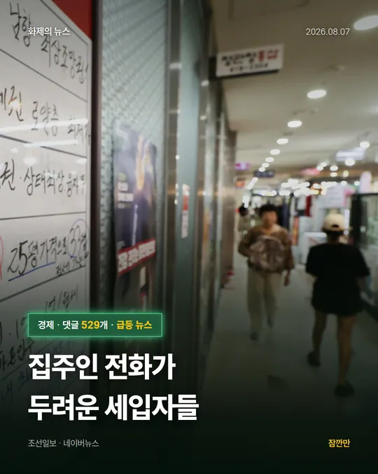 집주인 전화가 두려운 세입자들
