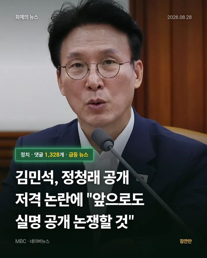 김민석, 정청래 공개 저격 논란에 "앞으로도 실명 공개 논쟁할 것"