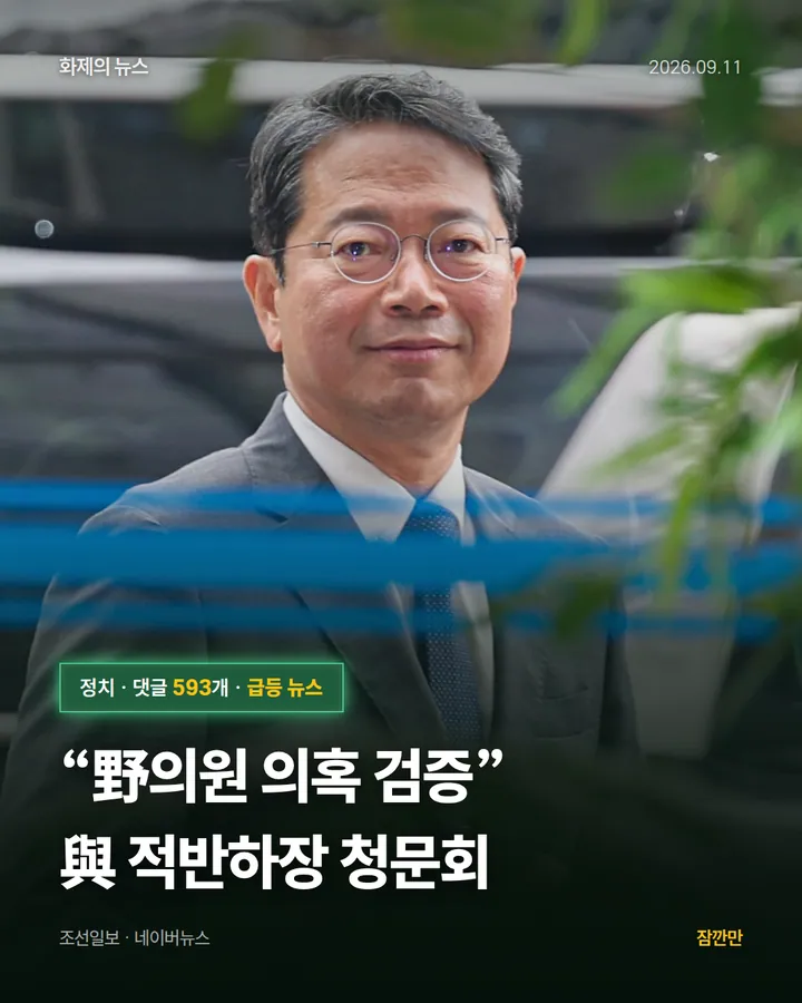 “野의원 의혹 검증” 與 적반하장 청문회