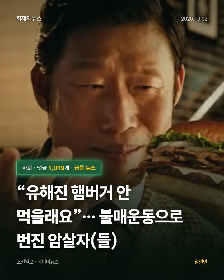 “유해진 햄버거 안 먹을래요”… 불매운동으로 번진 암살자(들)