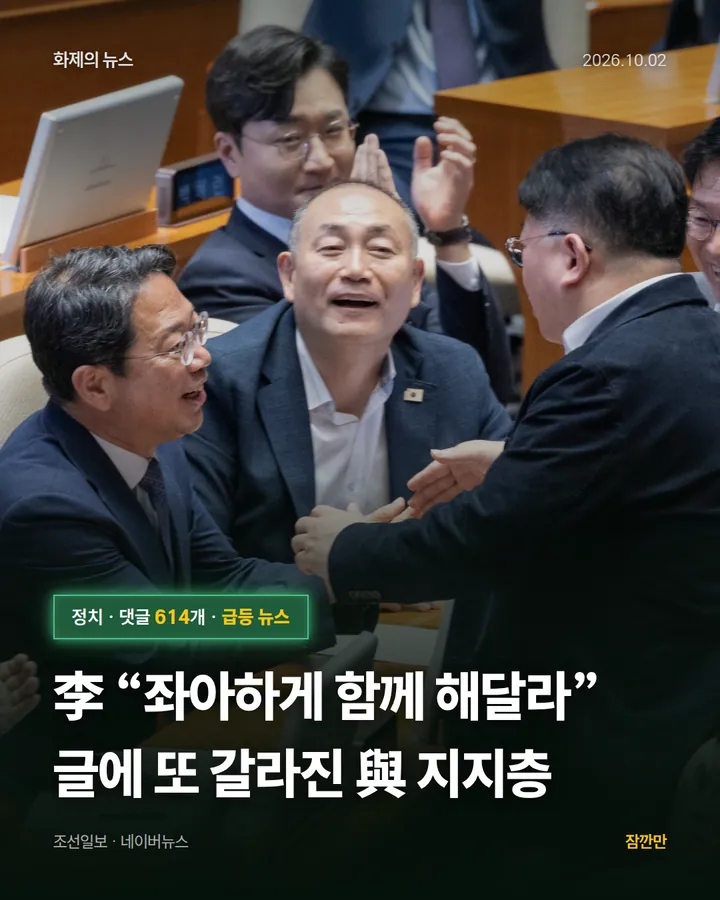 李 “좌아하게 함께 해달라” 글에 또 갈라진 與 지지층